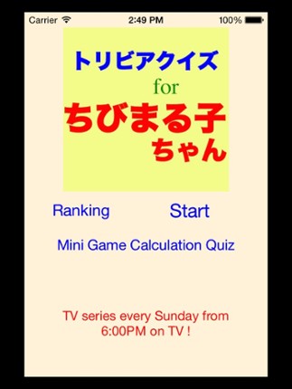 Quiz for Chibimaruko chan Image