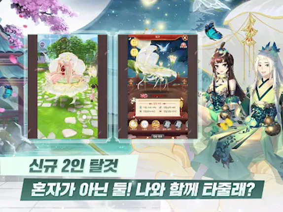 운명의 사랑:궁 screenshot