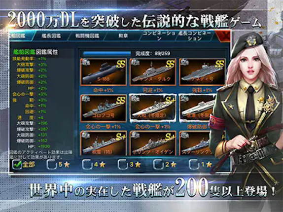 戦艦帝国-228艘の実在戦艦を集めろ screenshot