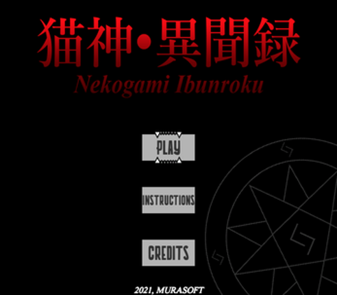 Nekogami Ibunroku (dcjam2021 ver.) screenshot