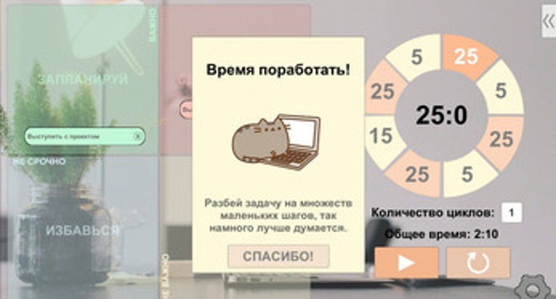 Телеволновка: Тайм-менеджмент screenshot