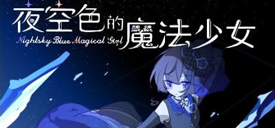 夜空色的魔法少女 - Nightsky Blue Magical Girl Image