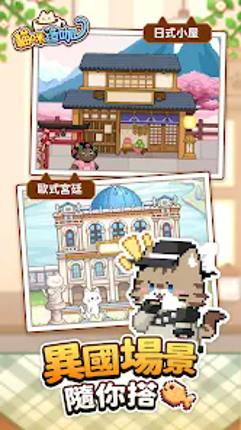 貓咪造咖-有故事的貓咪咖啡廳 screenshot