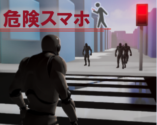 Games like 危険スマホ - RiskyPhone