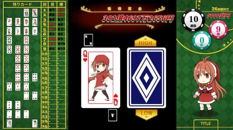 High & Low: Aim! 26 Consecutive Wins! screenshot