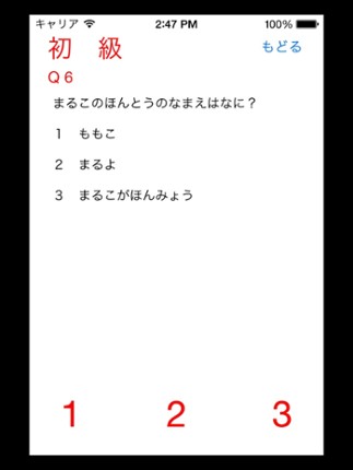 Quiz for Chibimaruko chan screenshot