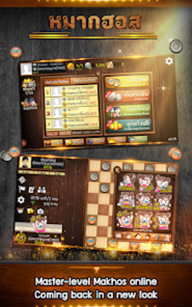 Makhos หมากฮอส ขั้นเทพ ออนไลน์ Image