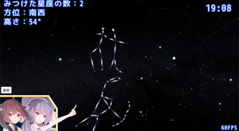 星がつなげる物語 Image