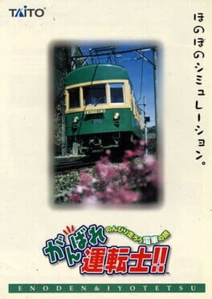 Ganbare Untenshi!! Image