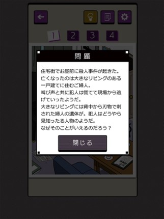 3分間ミステリー Image