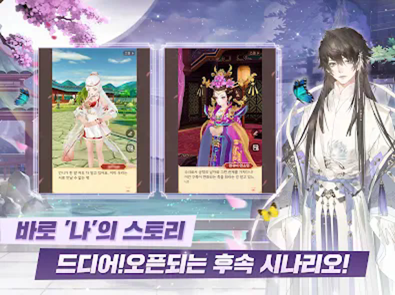 운명의 사랑:궁 screenshot