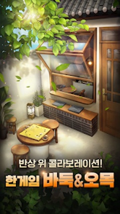 한게임 바둑 (대국/베팅) screenshot