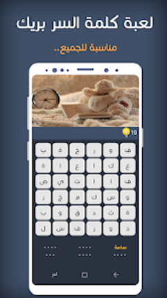 كلمة السر الذكية 2 بريك screenshot