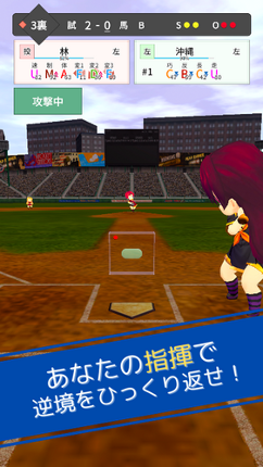 Koshien: Reversal Baseball Image