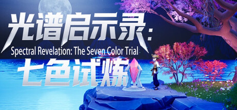 Spectral Revelation: The Seven Color Trial Image