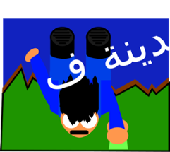 a مدينة ف Image