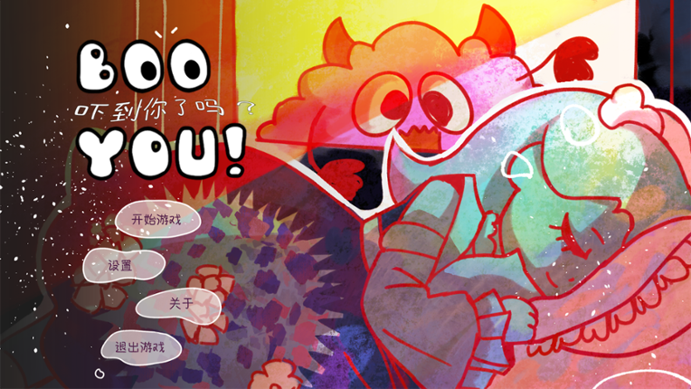 Boo You! 吓到你了吗？ Image