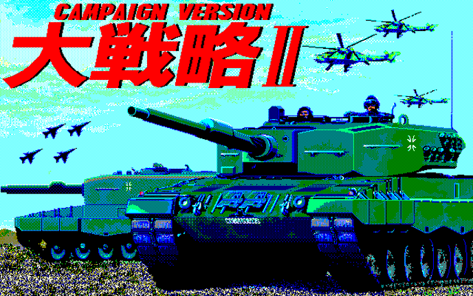 Daisenryaku II: Campaign Version Image