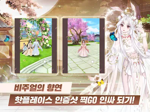 운명의 사랑:궁 screenshot