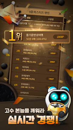 한게임 바둑 (대국/베팅) screenshot