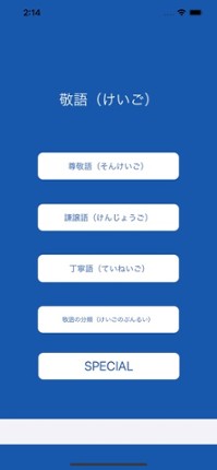 Japanese Honorific language screenshot