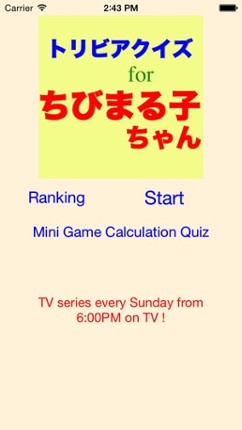 Quiz for Chibimaruko chan Image