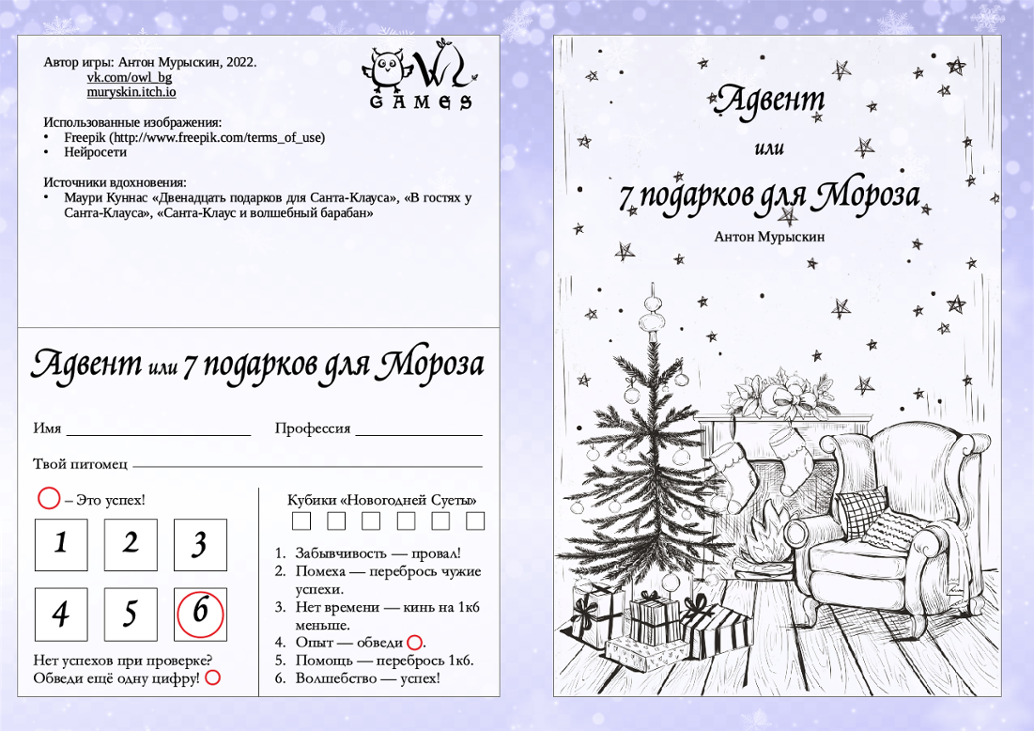 Games like Адвент или 7 подарков для Мороза