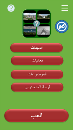 خمن عاصمة الدولة screenshot