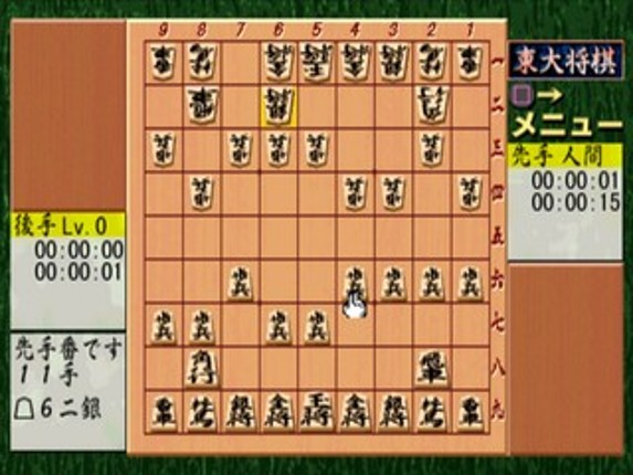 Saikyou Todai Shogi Image
