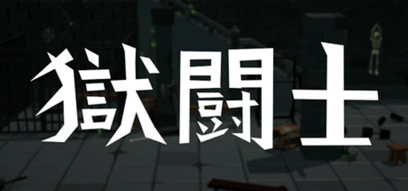 Gokutoshi (獄闘士) Image