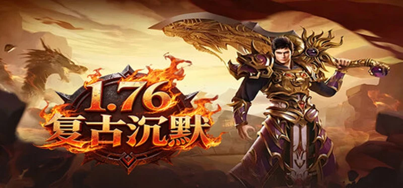 1.76复古沉默 Image