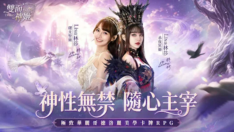 雙面神姬 Image