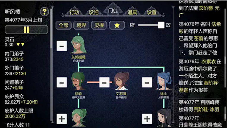 論如何建立一個修仙門派 screenshot