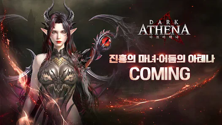 다크아테나 screenshot