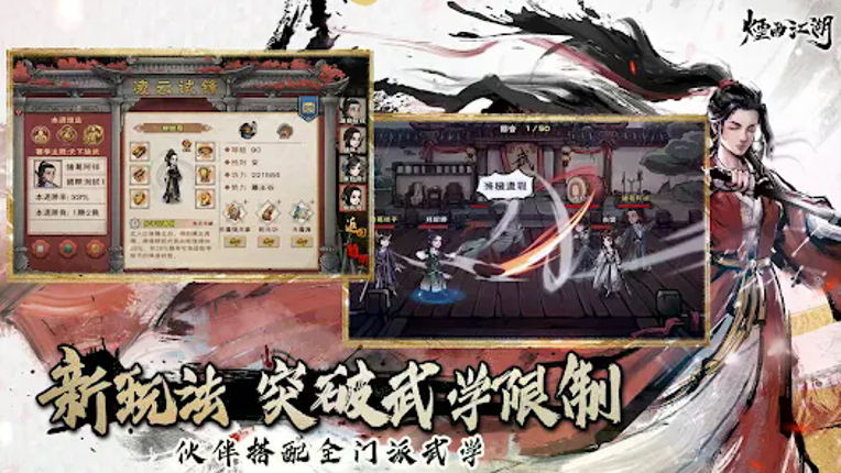 烟雨江湖 Image