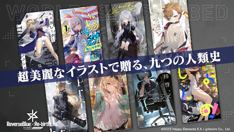 リバースブルー×リバースエンド screenshot