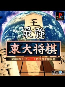 Games like Saikyou Todai Shogi