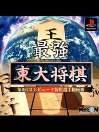 Saikyou Todai Shogi Image