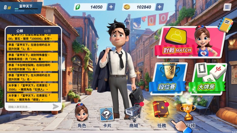 蒸汽麻將社 screenshot