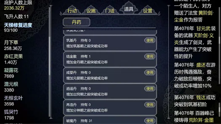 論如何建立一個修仙門派 Image