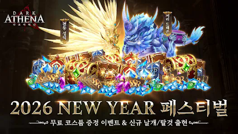 다크아테나 screenshot