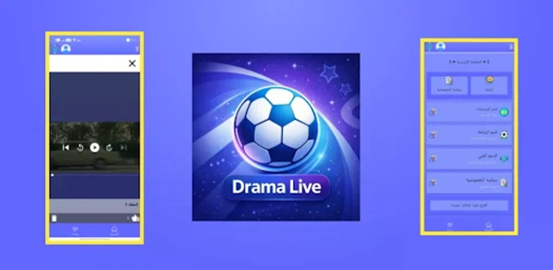 دراما لايف مباشر - Drama live Image