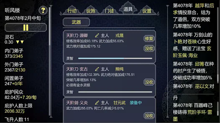 論如何建立一個修仙門派 screenshot
