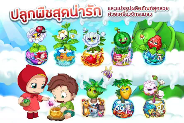 Sky Garden – Farm Game screenshot