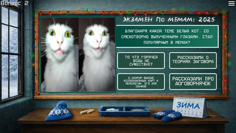 MEME EXAM 2025 screenshot