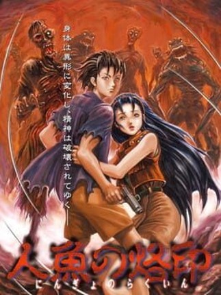 Ningyo no Rakuin Image