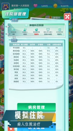 凌晨四点的医院 screenshot