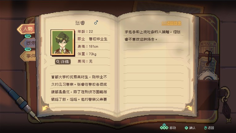 消失的第四天 screenshot