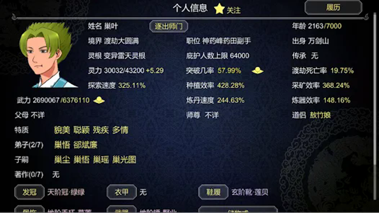 論如何建立一個修仙門派 screenshot