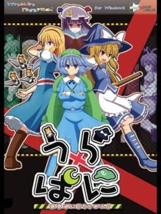 Urapani! Game Cover